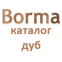 Каталог выкрасок по маслу Borma дуб
